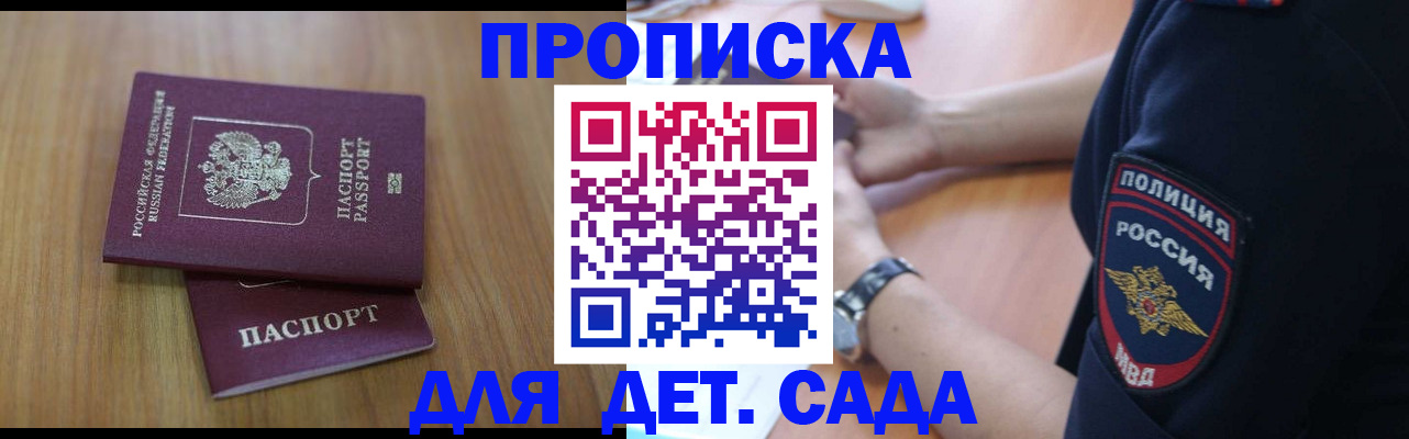 временная регистрация для школы в Югорске
